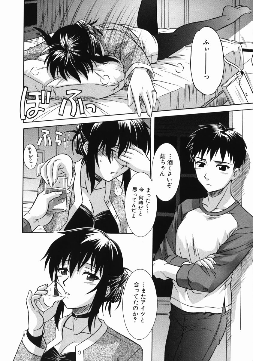 [Tsutsumi Akari] Ane no Ana - An elder sister's lewd cavity page 36 full