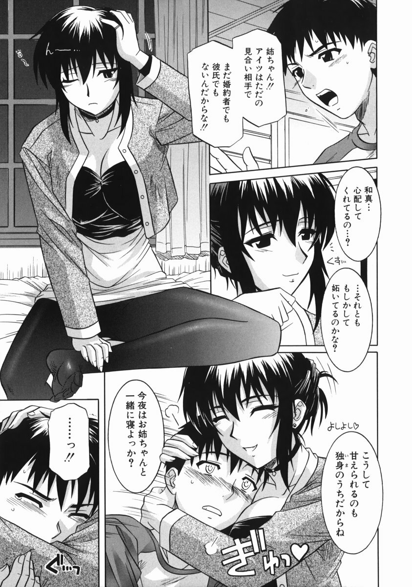 [Tsutsumi Akari] Ane no Ana - An elder sister's lewd cavity page 37 full