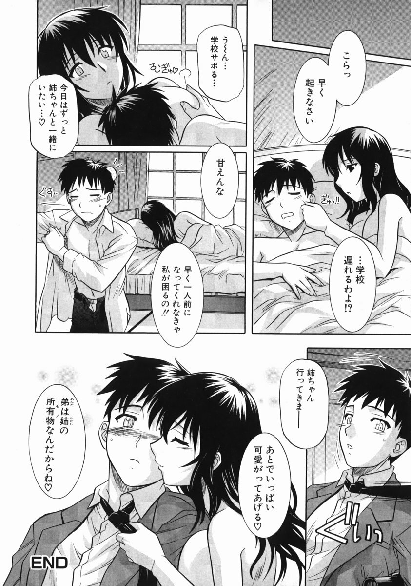 [Tsutsumi Akari] Ane no Ana - An elder sister's lewd cavity page 50 full