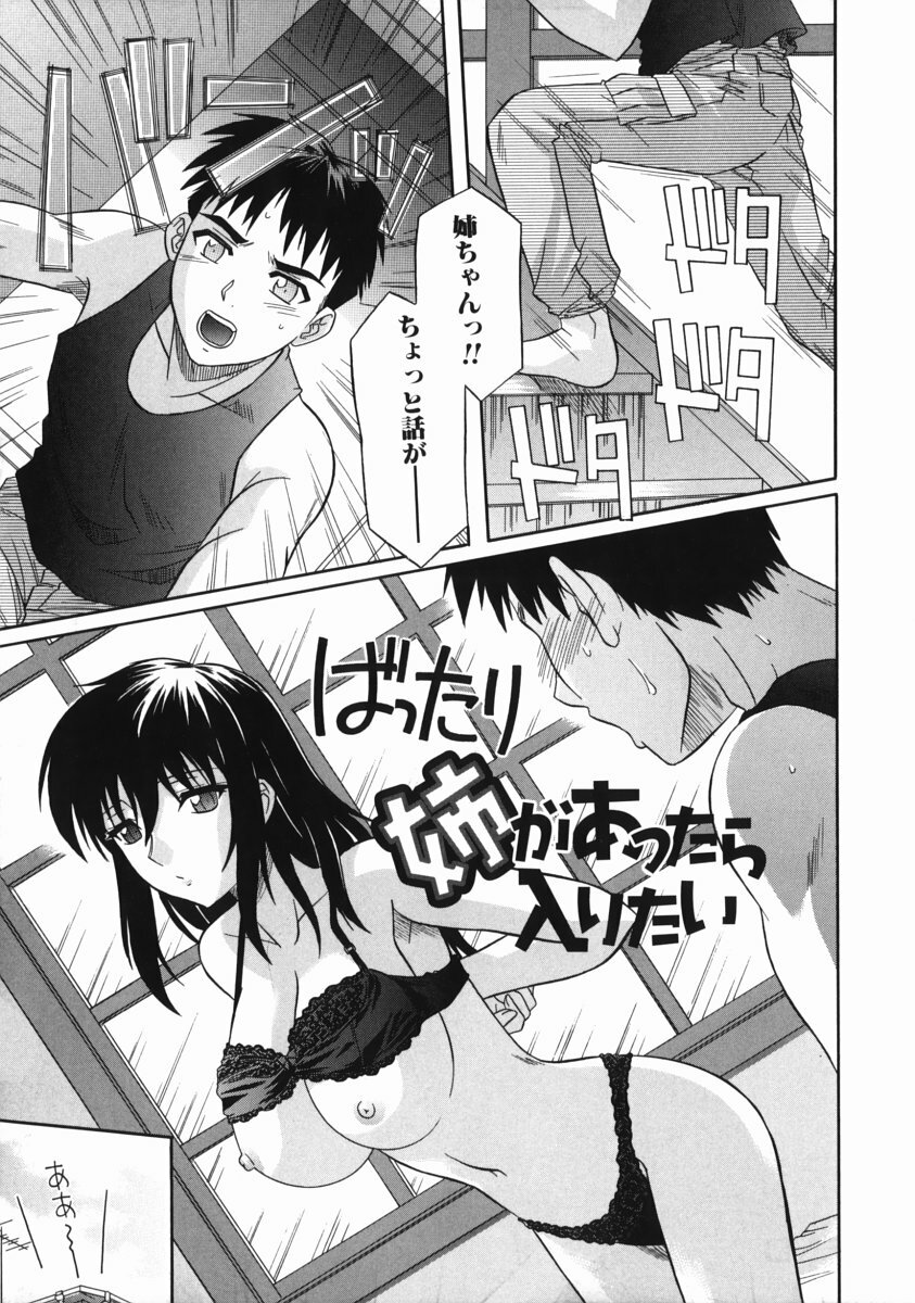 [Tsutsumi Akari] Ane no Ana - An elder sister's lewd cavity page 51 full