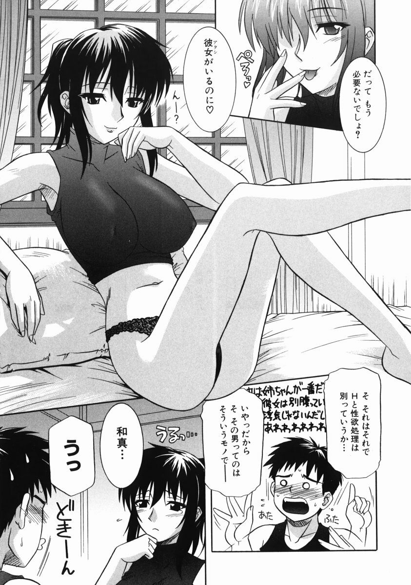 [Tsutsumi Akari] Ane no Ana - An elder sister's lewd cavity page 53 full