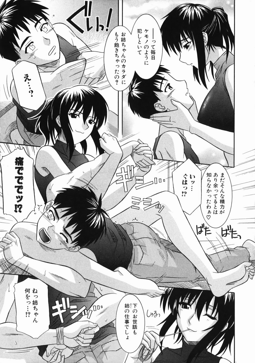 [Tsutsumi Akari] Ane no Ana - An elder sister's lewd cavity page 55 full