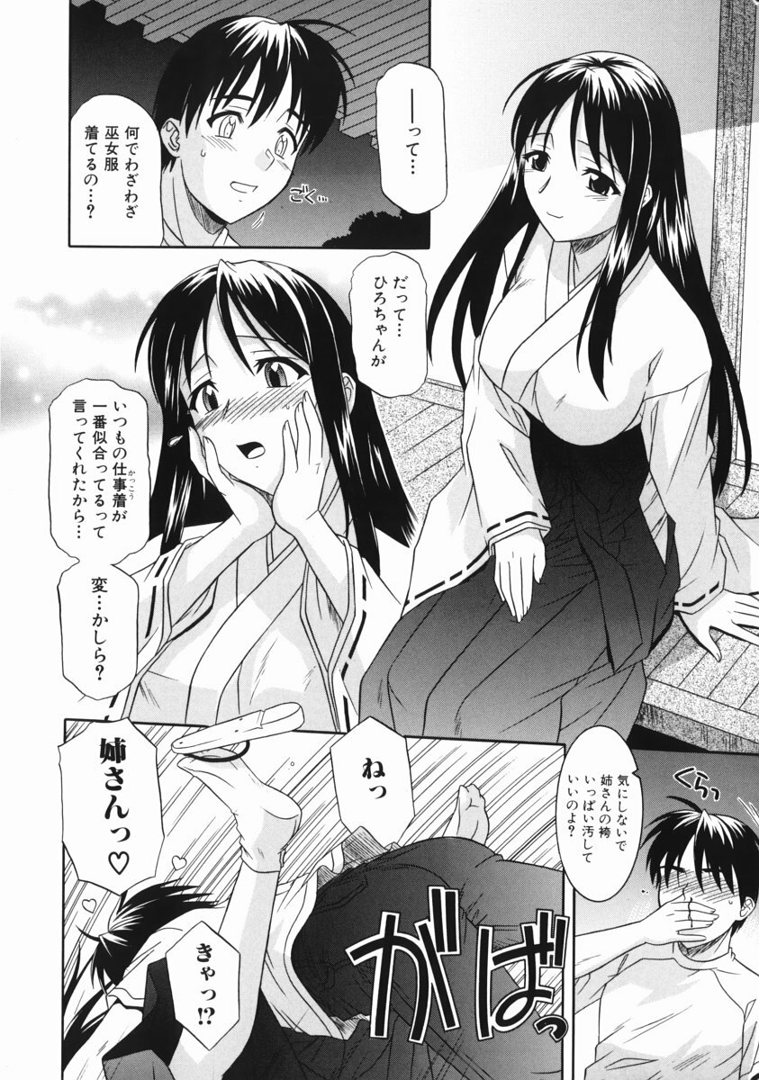 [Tsutsumi Akari] Ane no Ana - An elder sister's lewd cavity page 68 full