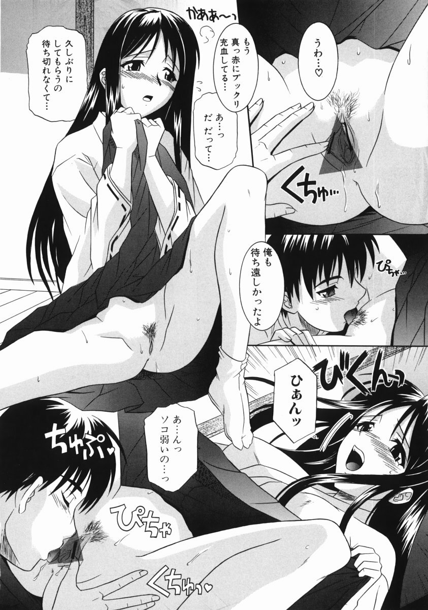 [Tsutsumi Akari] Ane no Ana - An elder sister's lewd cavity page 70 full