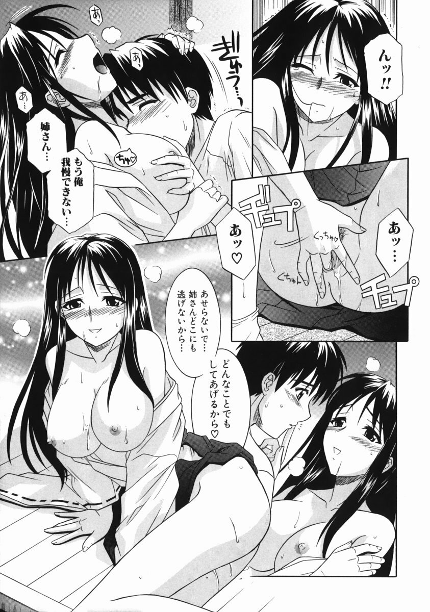 [Tsutsumi Akari] Ane no Ana - An elder sister's lewd cavity page 71 full