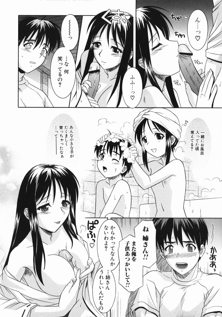 [Tsutsumi Akari] Ane no Ana - An elder sister's lewd cavity page 72 full