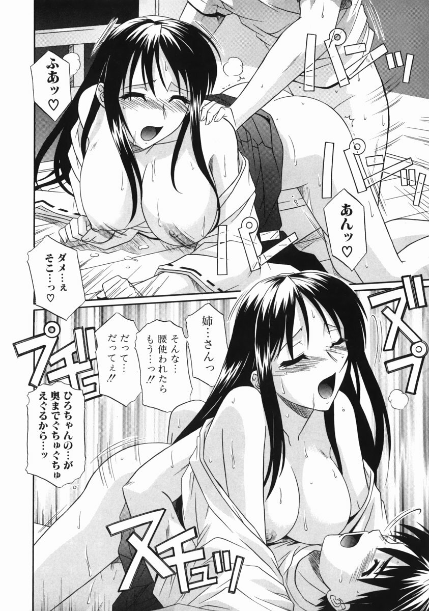 [Tsutsumi Akari] Ane no Ana - An elder sister's lewd cavity page 78 full