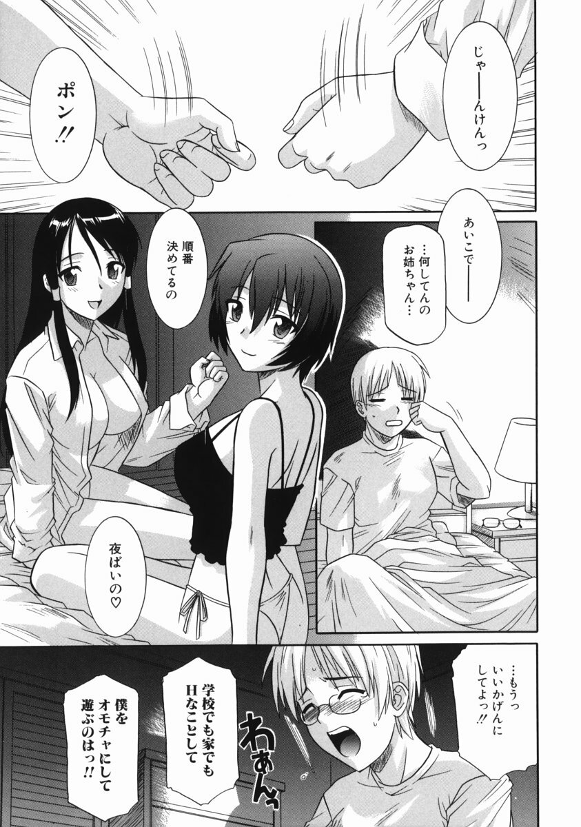 [Tsutsumi Akari] Ane no Ana - An elder sister's lewd cavity page 9 full