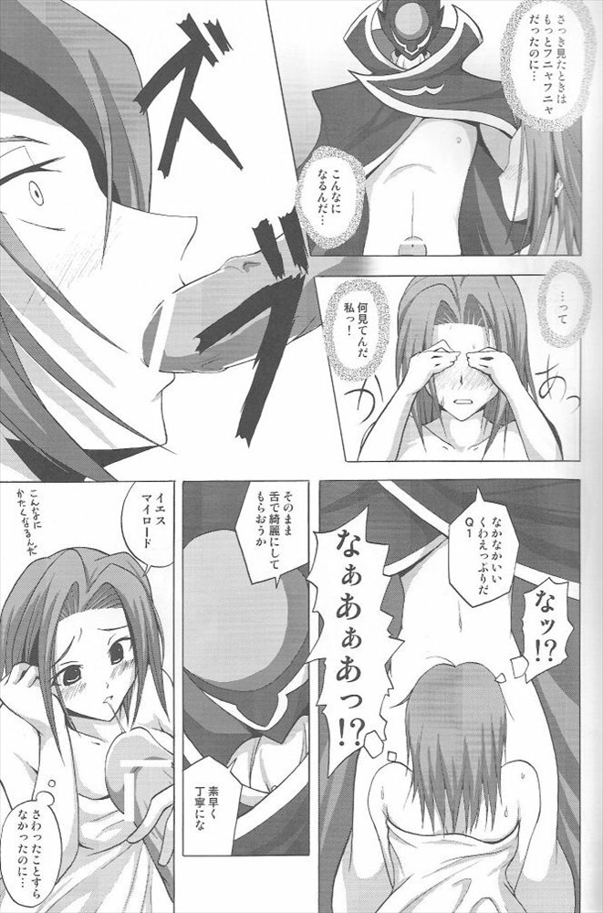 (C71) [LIMIT BREAKERS (Midori)] Yes My Load (Code Geass: Lelouch of the Rebellion) page 16 full