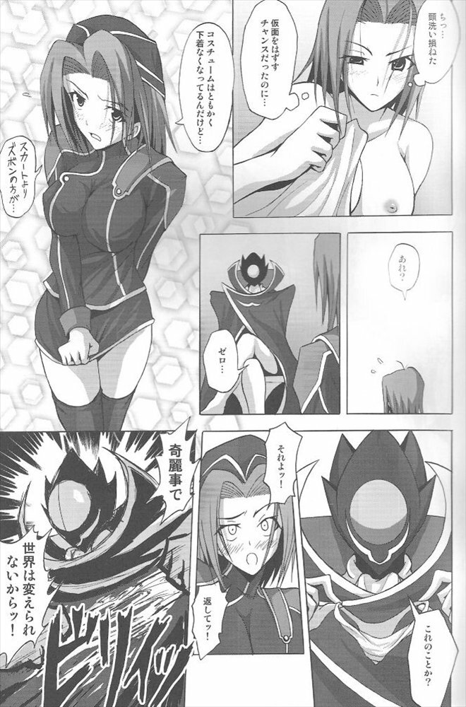 (C71) [LIMIT BREAKERS (Midori)] Yes My Load (Code Geass: Lelouch of the Rebellion) page 18 full