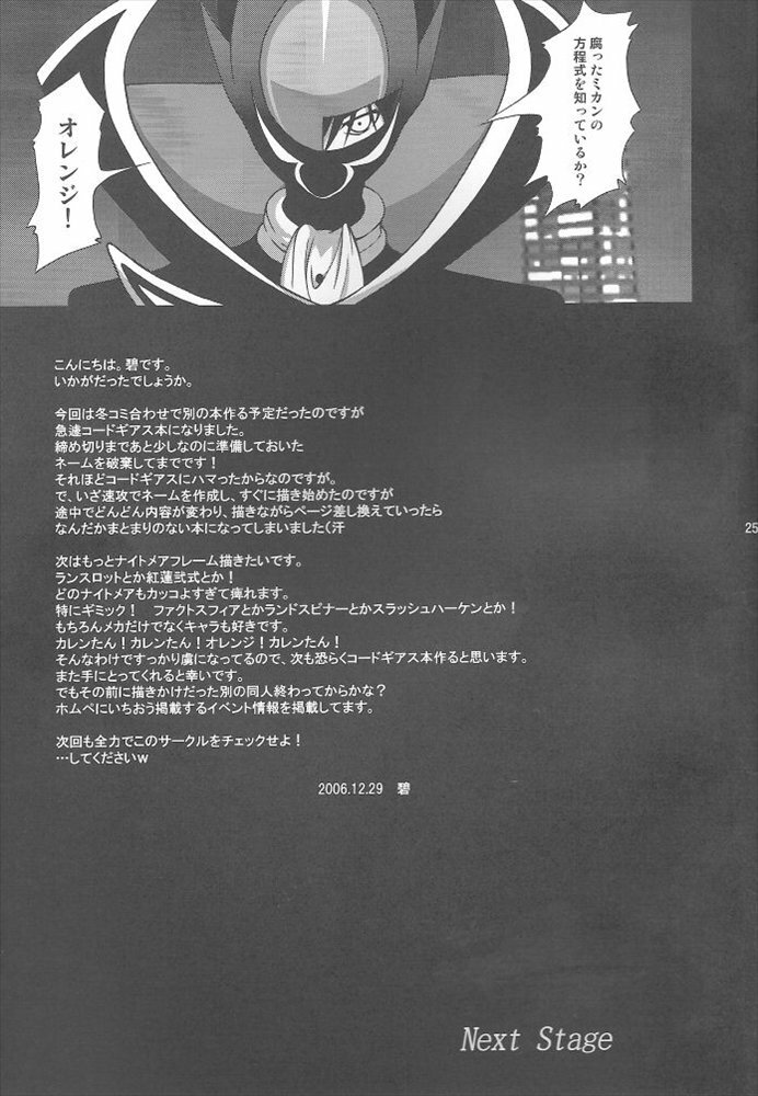 (C71) [LIMIT BREAKERS (Midori)] Yes My Load (Code Geass: Lelouch of the Rebellion) page 24 full