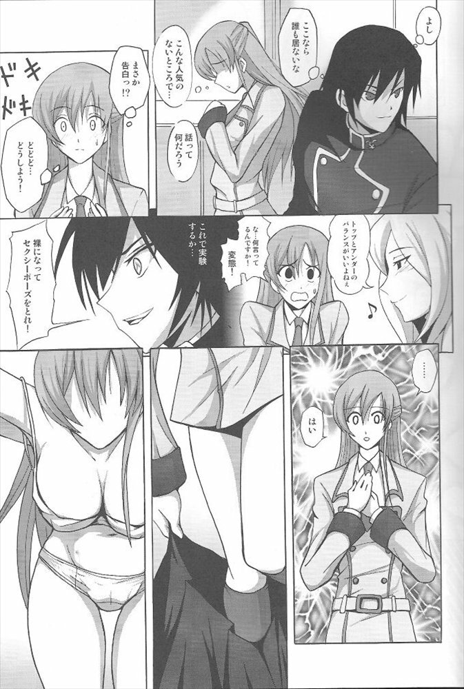 (C71) [LIMIT BREAKERS (Midori)] Yes My Load (Code Geass: Lelouch of the Rebellion) page 4 full