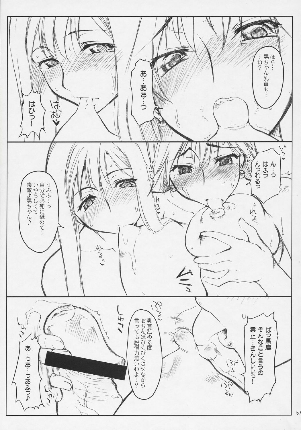 (COMIC1) [Sago-Jou (Seura Isago)] N.B. Complex! (Various) page 56 full