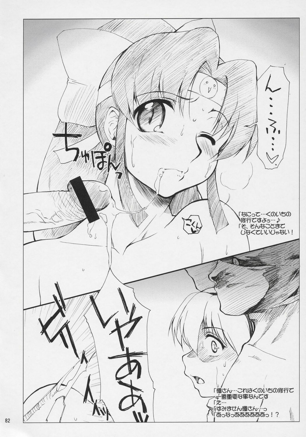 (COMIC1) [Sago-Jou (Seura Isago)] N.B. Complex! (Various) page 81 full