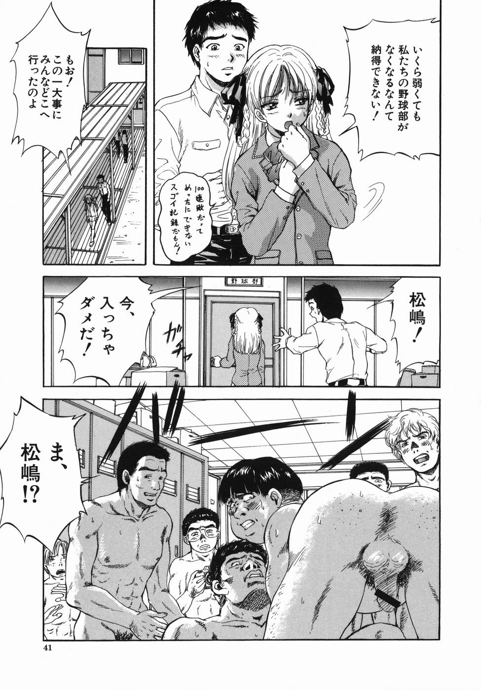 [Kuritsu Yoshihiro] Seishun Jogakuen - SCHOOLGIRL page 41 full