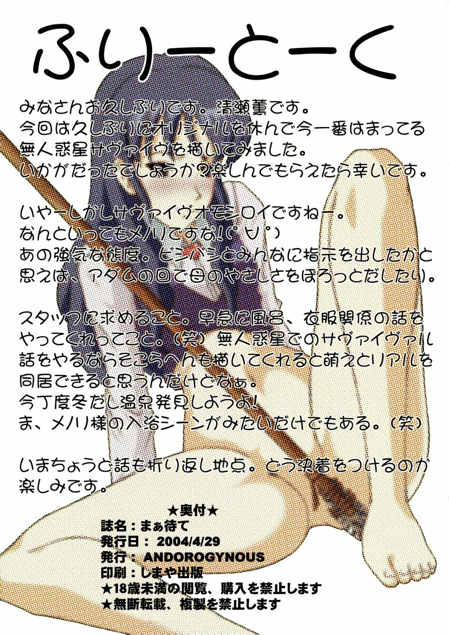 (CR35) [Andorogynous (Kiyose Kaoru)] Mala Mate (Mujin Wakusei Survive) page 15 full