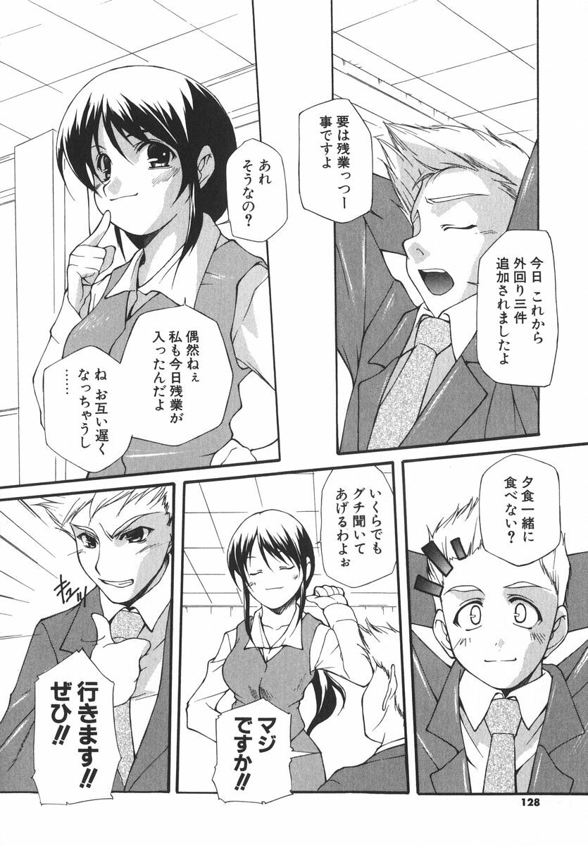 [Nishizaki Eimu] Aitsu o Toriko ni Suru Houhou - Method of Charming Him page 131 full