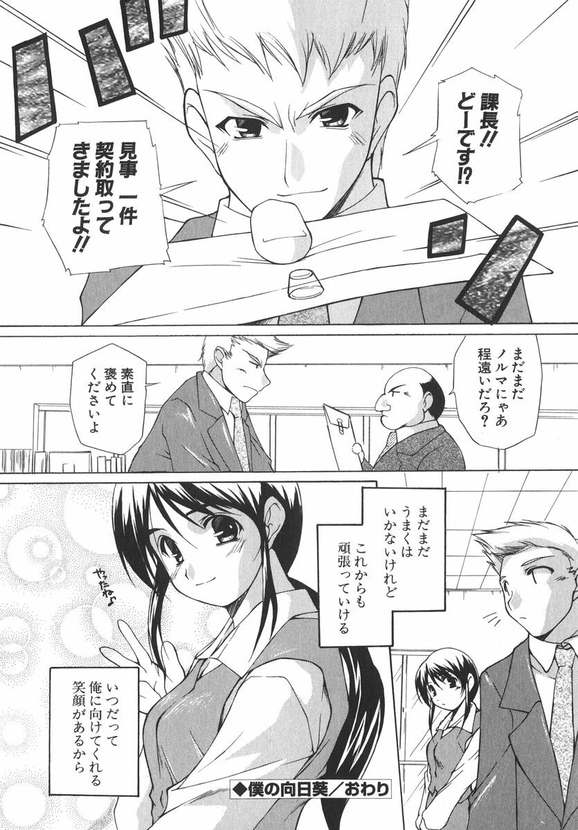 [Nishizaki Eimu] Aitsu o Toriko ni Suru Houhou - Method of Charming Him page 143 full