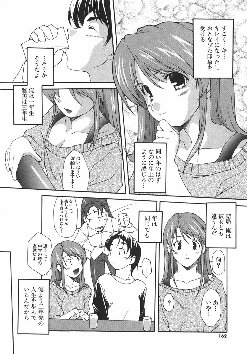 [Nishizaki Eimu] Aitsu o Toriko ni Suru Houhou - Method of Charming Him page 165 full