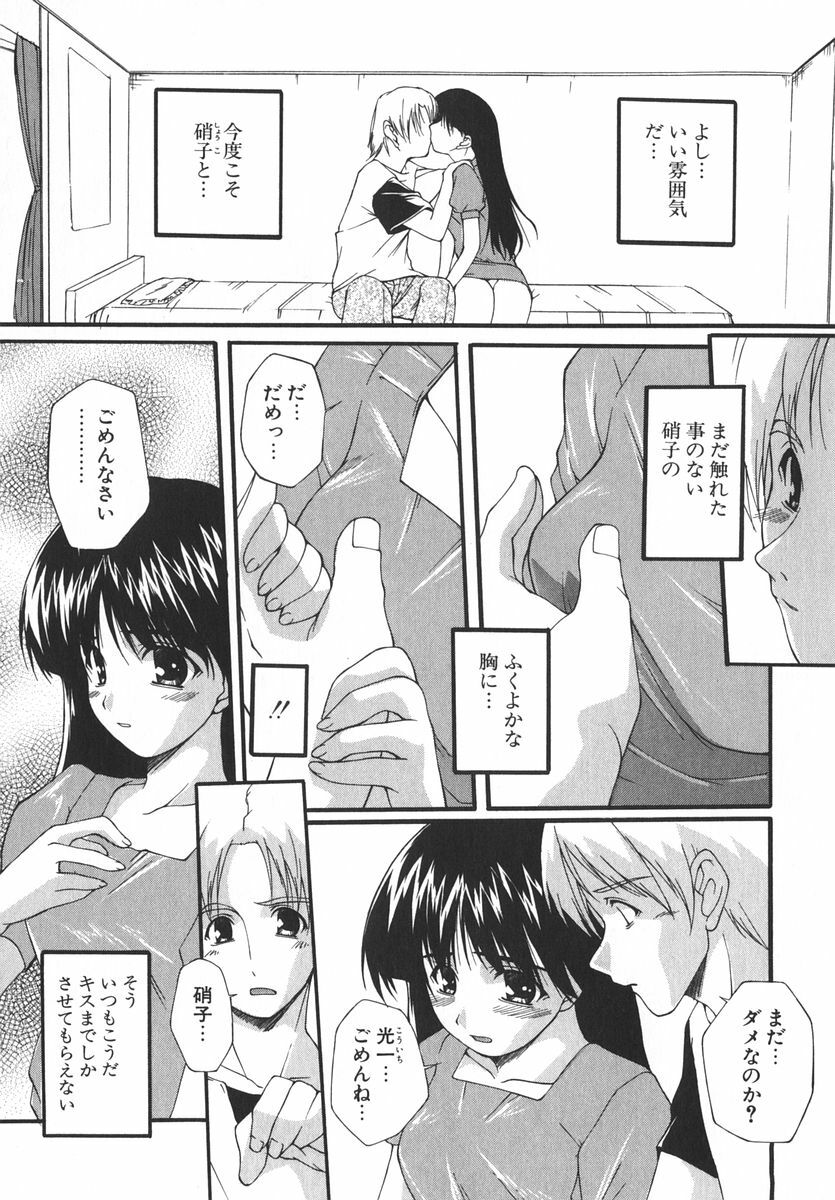 [Nishizaki Eimu] Aitsu o Toriko ni Suru Houhou - Method of Charming Him page 52 full