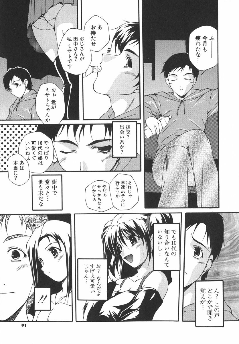 [Nishizaki Eimu] Aitsu o Toriko ni Suru Houhou - Method of Charming Him page 94 full