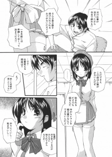 [Nishizaki Eimu] Aitsu o Toriko ni Suru Houhou - Method of Charming Him - page 12