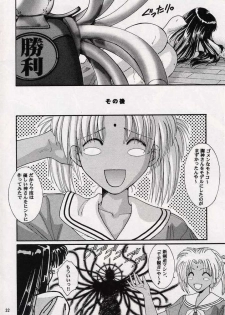 (CR33) [ABSORB (Fujiku Yuima)] Hanahime Ranbu (Love Hina) - page 31