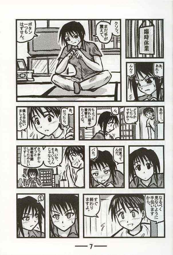 [Daitoutaku (Nabeshima Mike)] Haruka Oneesan S (Love Hina) page 7 full