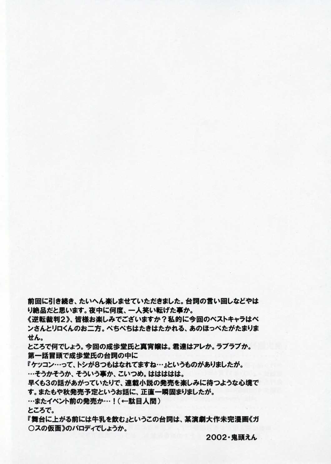 [Toko-ya (Kitou En)] Shoukaki Ouda Tenmatsuki (Ace Attorney) page 12 full