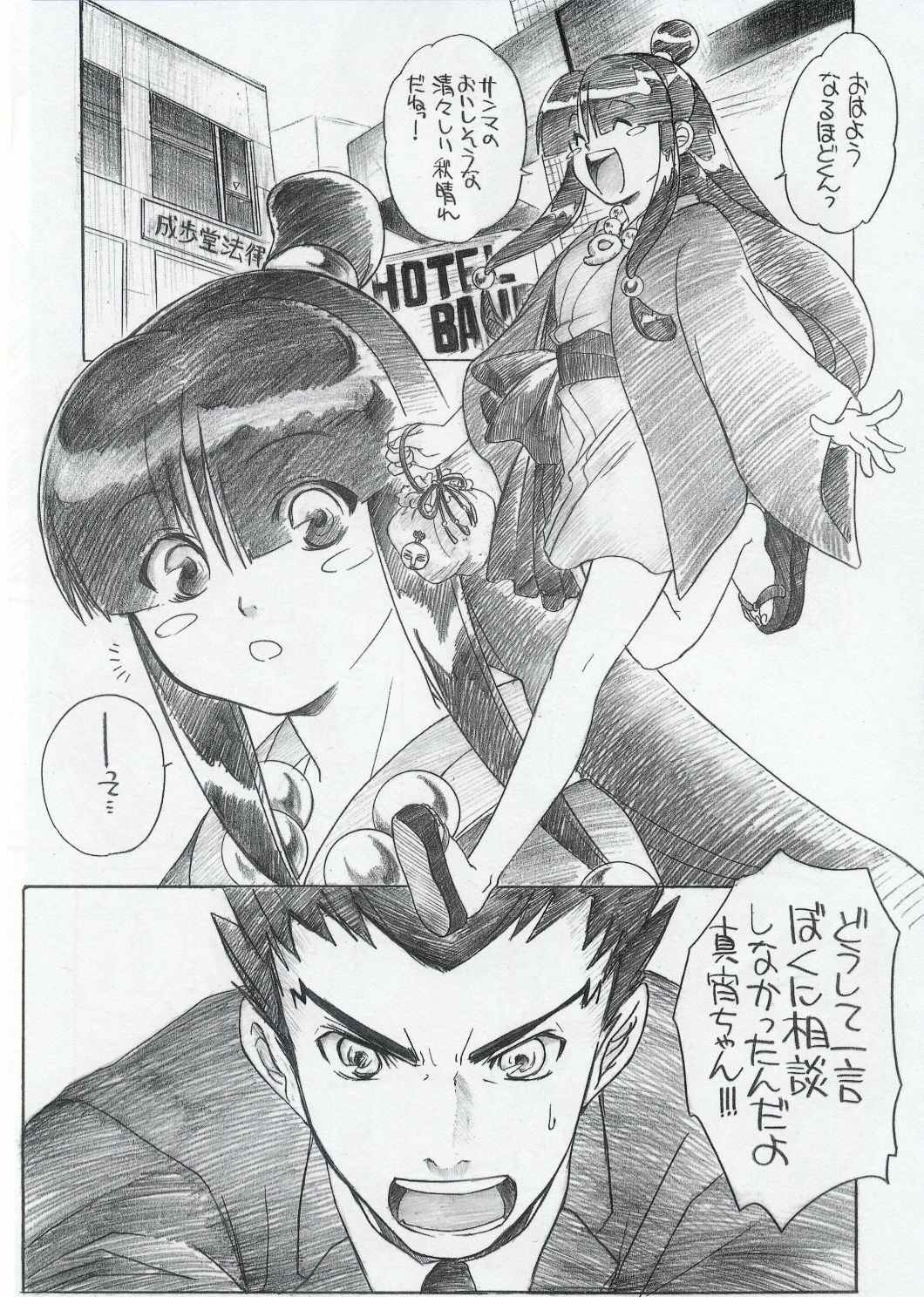 [Toko-ya (Kitou En)] Shoukaki Ouda Tenmatsuki (Ace Attorney) page 2 full
