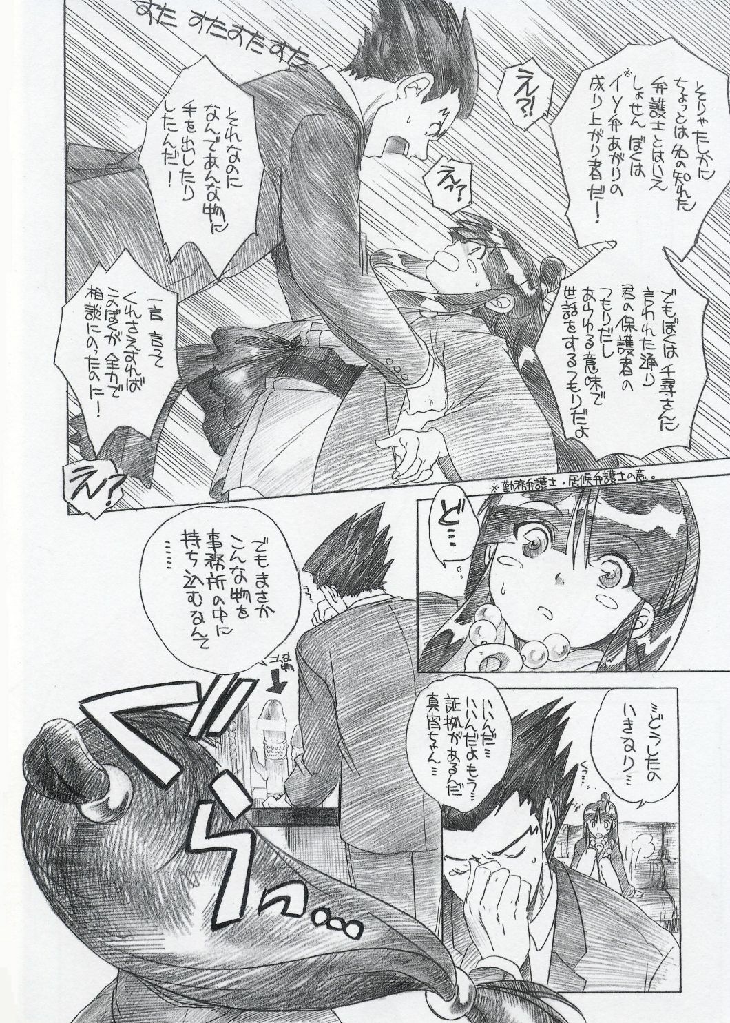 [Toko-ya (Kitou En)] Shoukaki Ouda Tenmatsuki (Ace Attorney) page 3 full