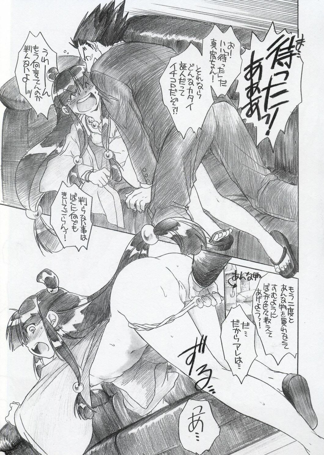 [Toko-ya (Kitou En)] Shoukaki Ouda Tenmatsuki (Ace Attorney) page 6 full