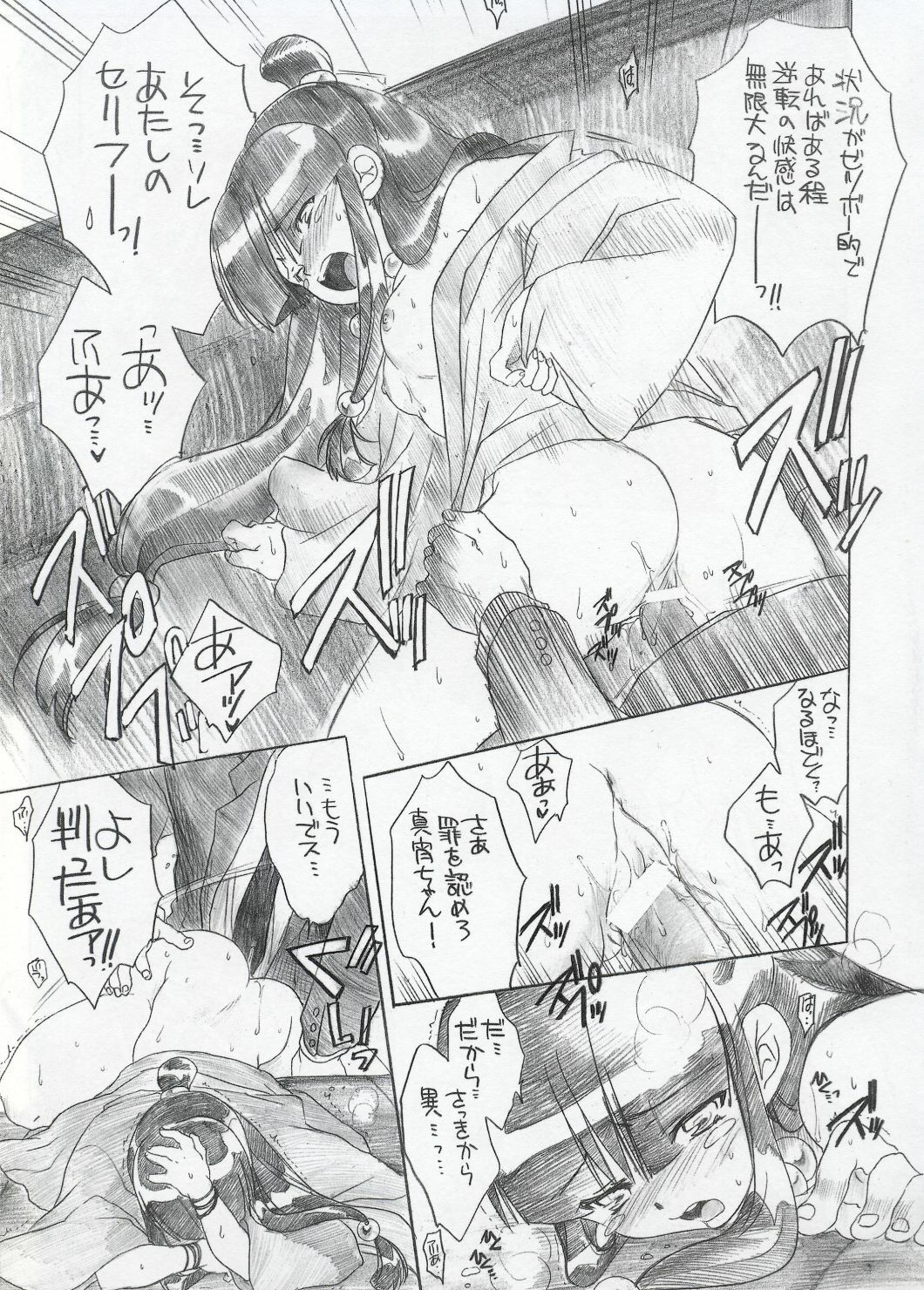 [Toko-ya (Kitou En)] Shoukaki Ouda Tenmatsuki (Ace Attorney) page 8 full