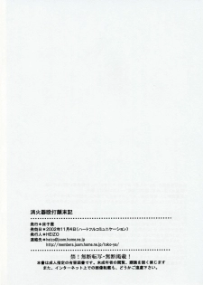 [Toko-ya (Kitou En)] Shoukaki Ouda Tenmatsuki (Ace Attorney) - page 13