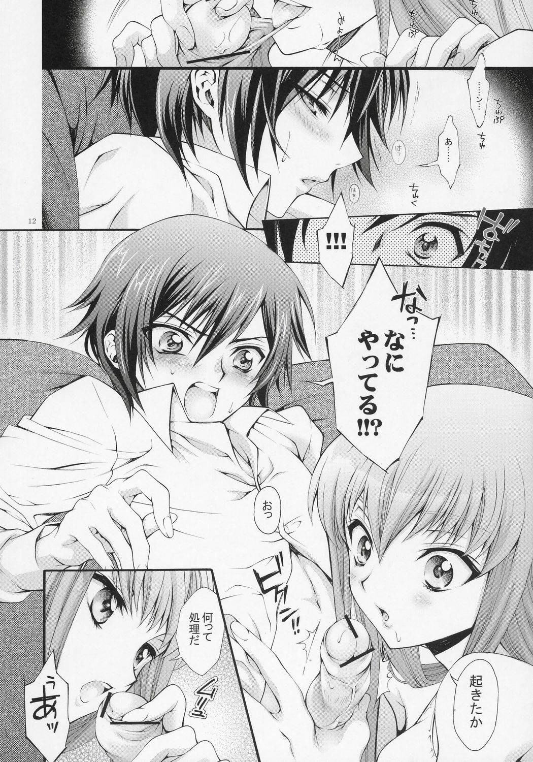 (C71) [iYou (Mizuno Poppo, Yukkyun)] Britannia Tenseki Gi (Code Geass: Lelouch of the Rebellion) page 11 full