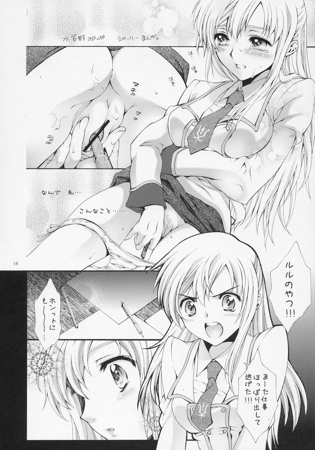 (C71) [iYou (Mizuno Poppo, Yukkyun)] Britannia Tenseki Gi (Code Geass: Lelouch of the Rebellion) page 15 full