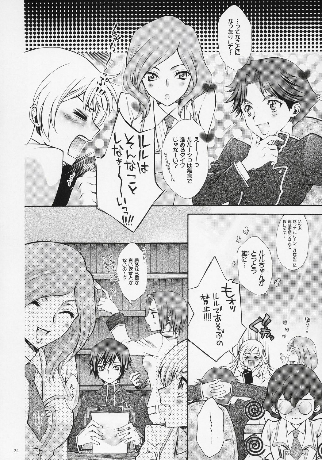 (C71) [iYou (Mizuno Poppo, Yukkyun)] Britannia Tenseki Gi (Code Geass: Lelouch of the Rebellion) page 23 full