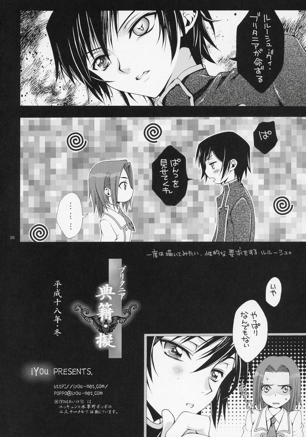 (C71) [iYou (Mizuno Poppo, Yukkyun)] Britannia Tenseki Gi (Code Geass: Lelouch of the Rebellion) page 25 full