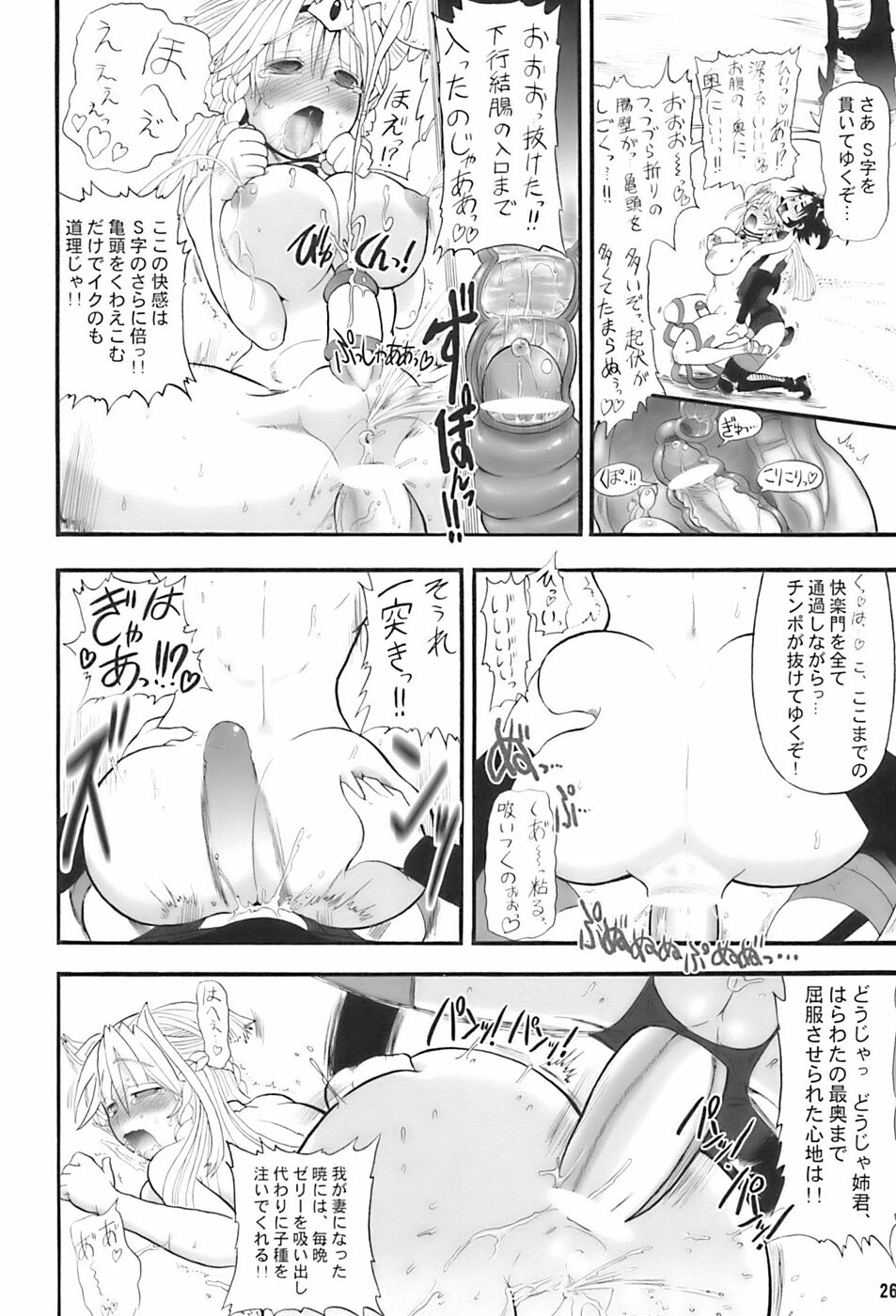 (C70) [Arsenothelus (Rebis)] TGWOA 20 - Futari no Meikyuu Oujo II page 26 full