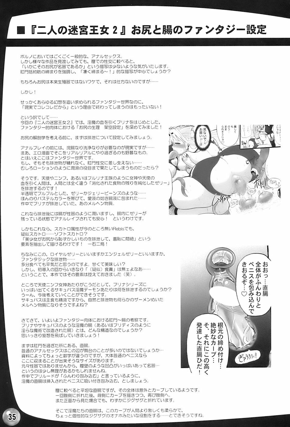 (C70) [Arsenothelus (Rebis)] TGWOA 20 - Futari no Meikyuu Oujo II page 35 full