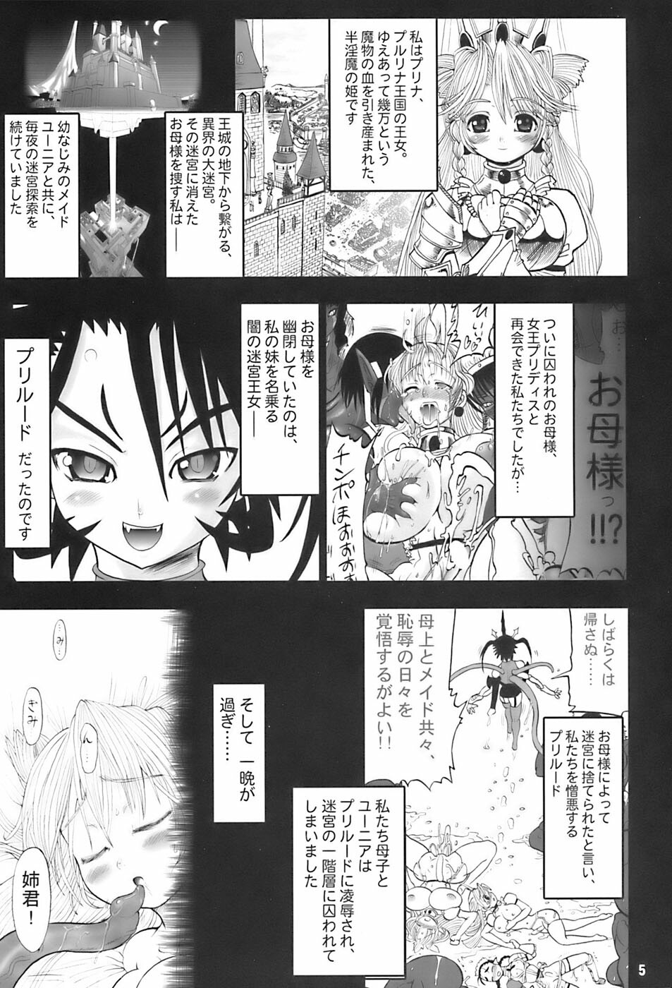 (C70) [Arsenothelus (Rebis)] TGWOA 20 - Futari no Meikyuu Oujo II page 5 full