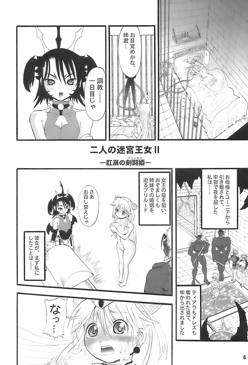 (C70) [Arsenothelus (Rebis)] TGWOA 20 - Futari no Meikyuu Oujo II page 6 full