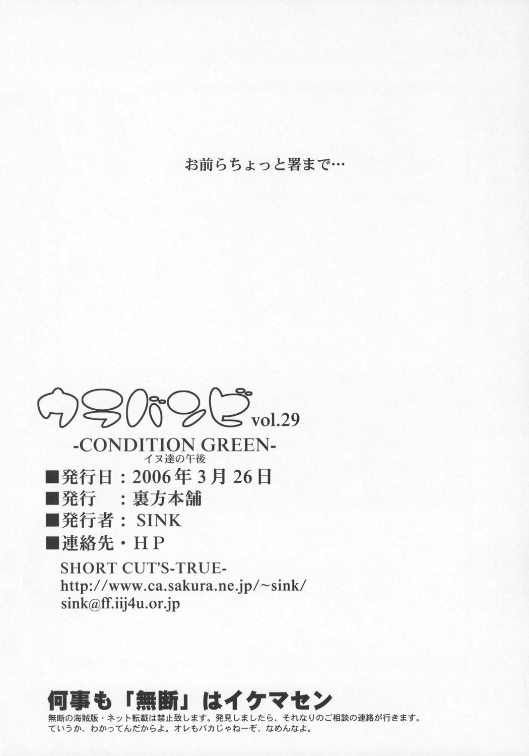 (ABC 3) [Urakata Honpo (Sink)] Urabambi Vol. 29 - Condition Green (Kidou Keisatsu Patlabor) page 25 full