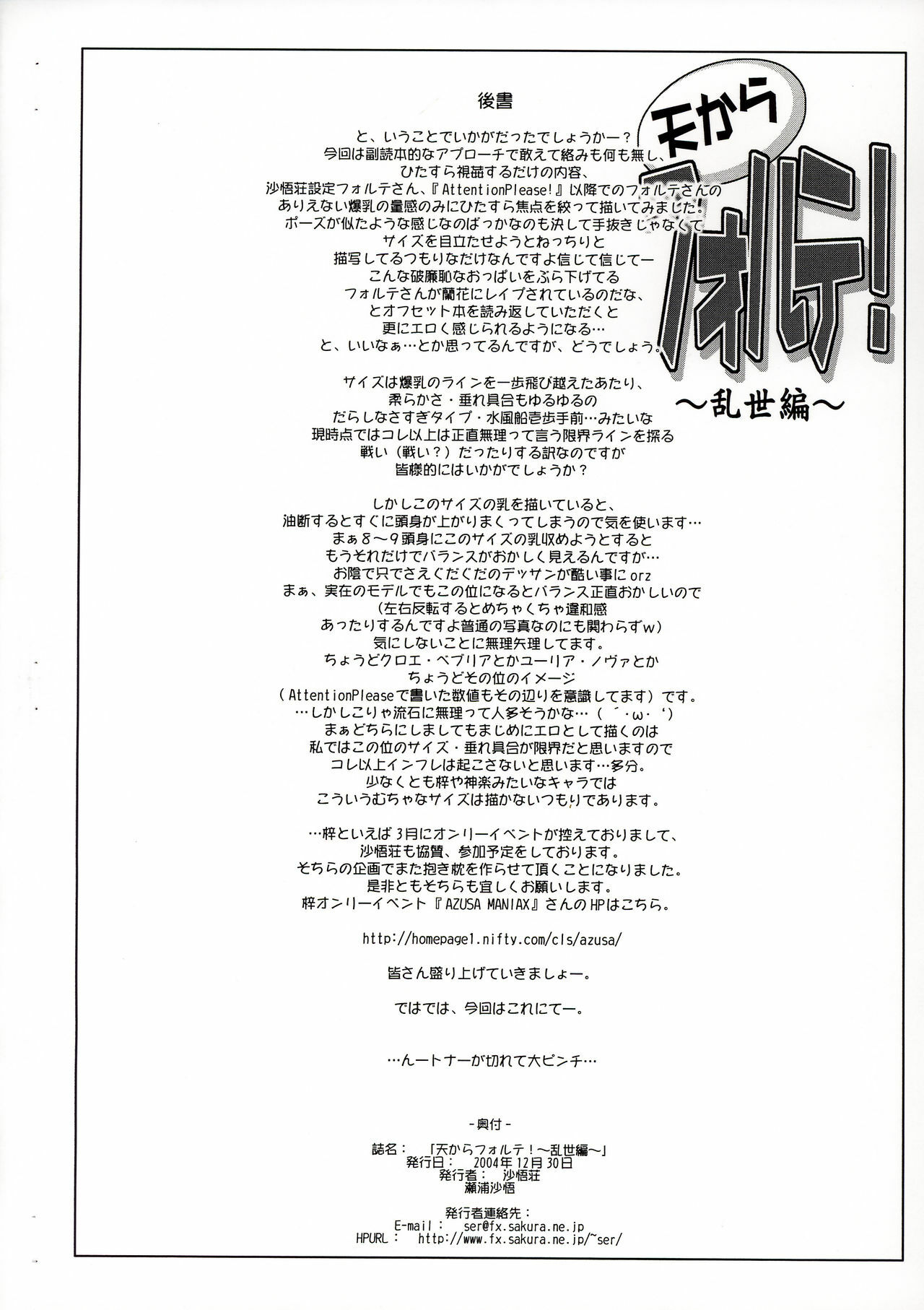 (C67) [Sago-jou (Seura Isago)] Ten Kara Forte! ～Ranseihen～ (Galaxy Angel) page 11 full