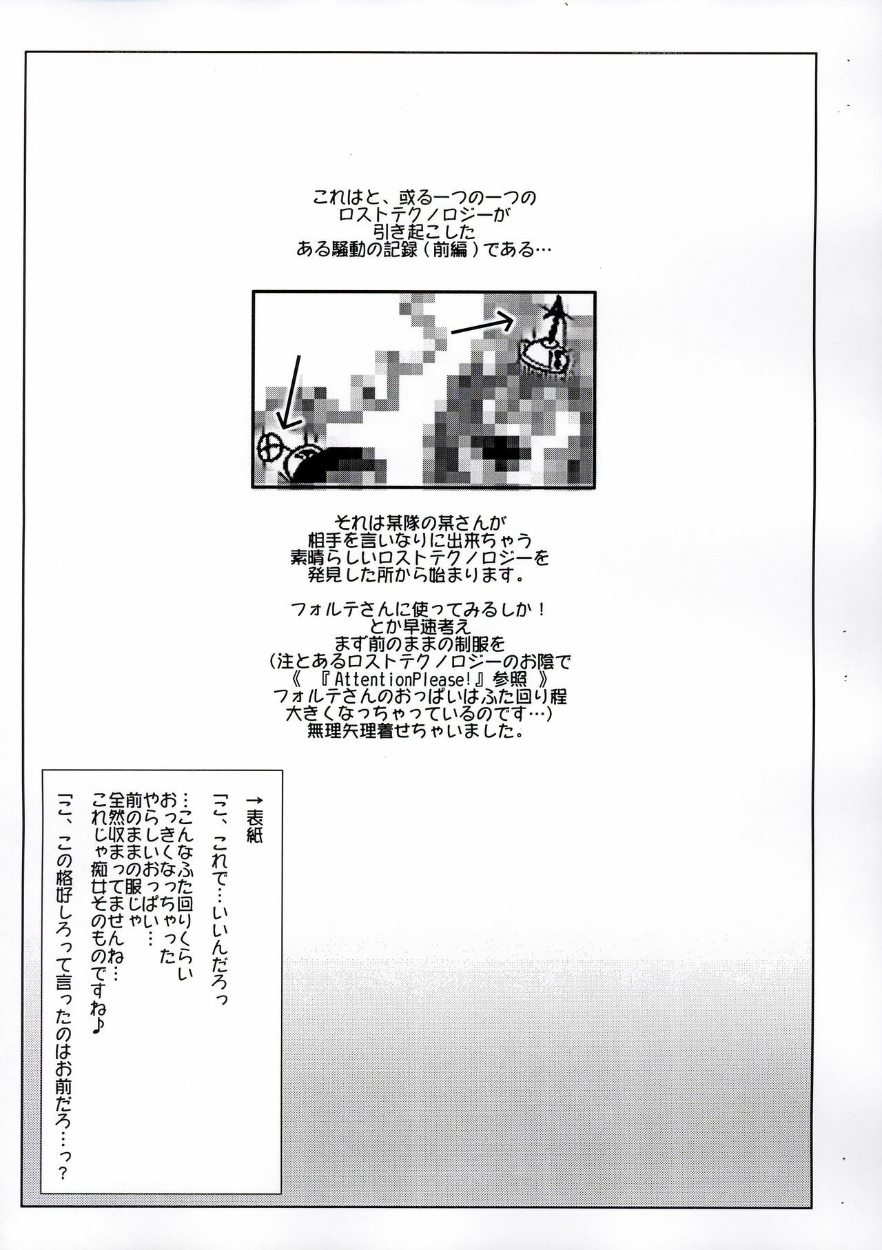 (C67) [Sago-jou (Seura Isago)] Ten Kara Forte! ～Ranseihen～ (Galaxy Angel) page 2 full