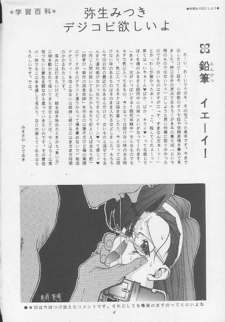 (C47) [Gyokusaidan (Mimasaka Hideaki)] Mimasaka gakushuuchou (Various) page 4 full