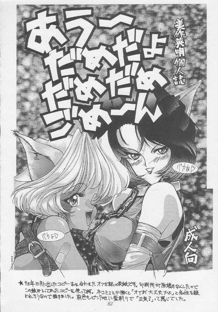 (C47) [Gyokusaidan (Mimasaka Hideaki)] Mimasaka gakushuuchou (Various) page 82 full