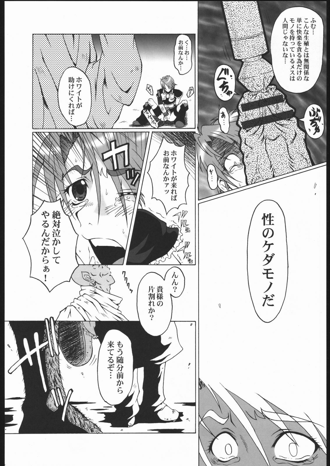 (CSP4) [Urakata Honpo (SINK)] Urabambi Vol. 25 -MAX HARD- (Futari wa Precure) page 13 full