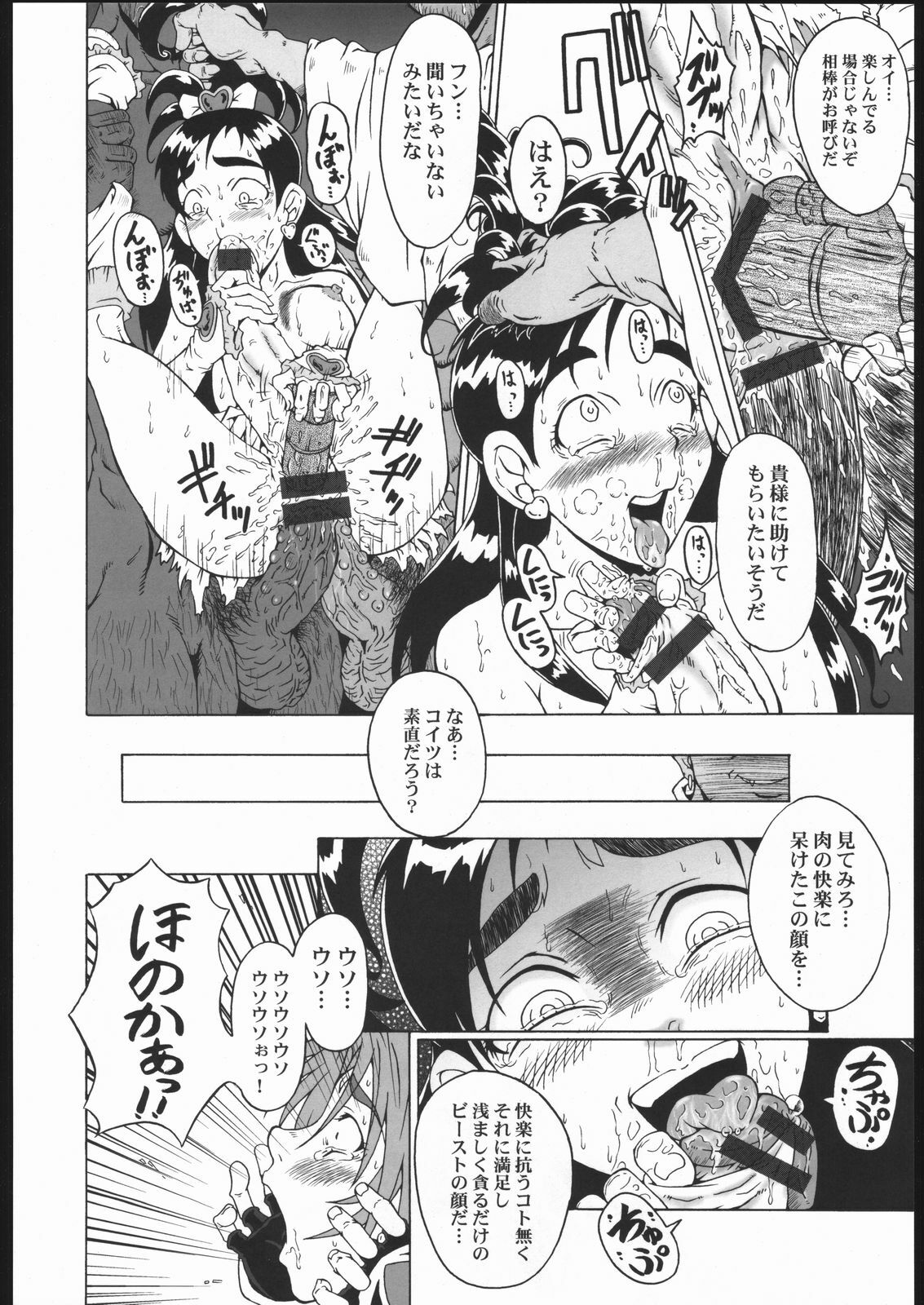 (CSP4) [Urakata Honpo (SINK)] Urabambi Vol. 25 -MAX HARD- (Futari wa Precure) page 15 full