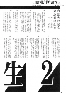 [Mimasaka Hideaki] [C48] kukkukku tomodachi janai ka - page 19